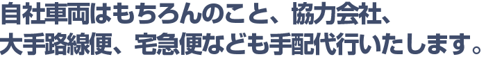 安心と信頼をモットーに。